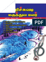 Arichuvadi Maruthuva Malar 2nd Issue