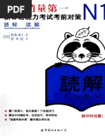 Download Nihongo Sou Matome N1 Dokkai by Alessandra Tessari SN215989021 doc pdf