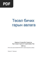 Төсөл бичих стандартын загвар
