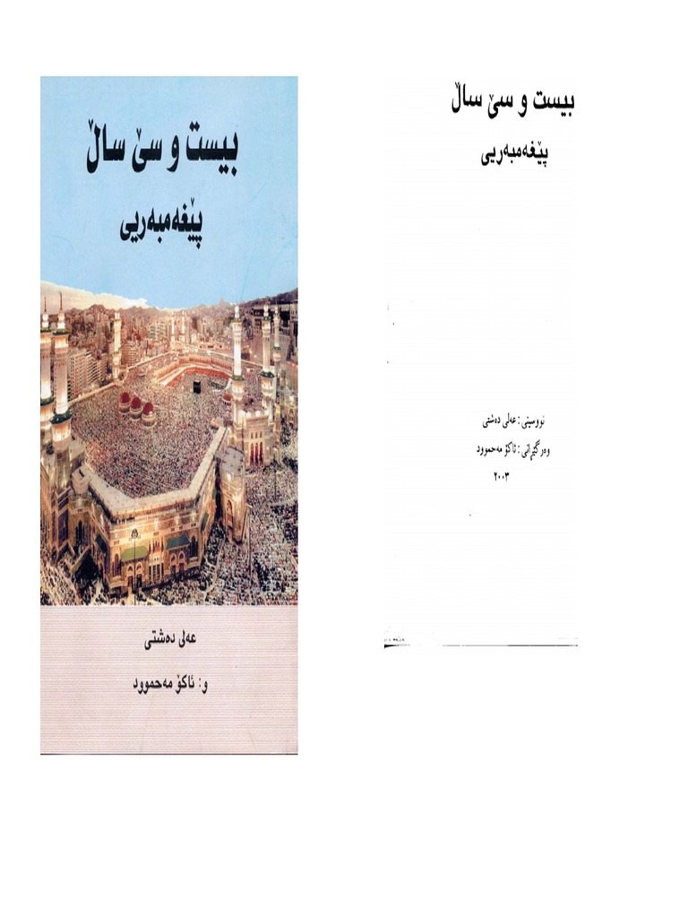 23 سال پیغه مبه ری Pdf