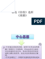 鲁迅《彷徨》选析 离婚