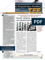 ΤΕΕ Newsletter 20140404