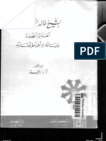 الشيخ خالد النقشبندي العالم المجدد واهم مؤلفاته - نزار اباظة