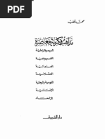 راغب السرجاني - ماذا قدم المسلمون للعالم | PDF