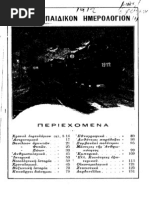 ΕΓΚΥΚΛΟΠΑΙΔΙΚΟ ΗΜΕΡΟΛ - 1912 | PDF