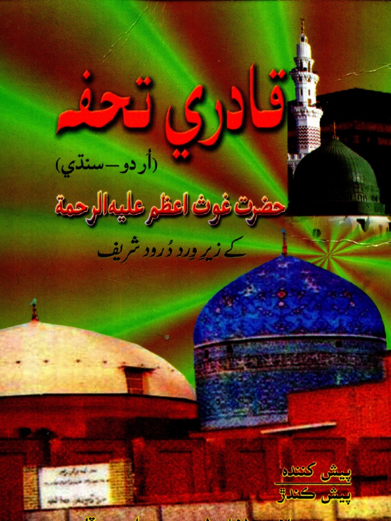 Qadri Tuhfa | PDF