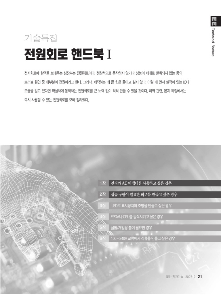 전원회로 핸드북 | PDF
