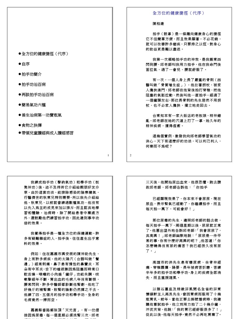 拍手功治百病 Pdf