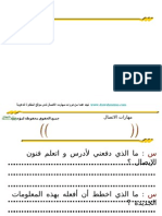 (2) مهارات الإتصال - مهارات النجاح