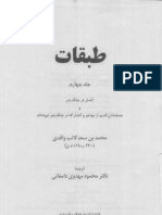 Tabaghat Ibn Sad Volume 4