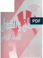 كتاب السكان والعمل الشرجبي خليل