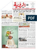 Alroya Newspaper 08-04-2014