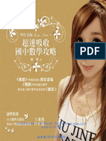3DF0超速吸收國中數學攻略 PDF