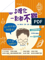 3df4國中理化一點都不難.pdf