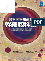 5p19您不可不知道的幹細胞科技 PDF