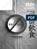 0909關鍵飲食試閱.pdf