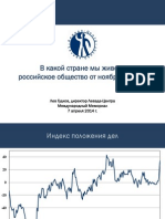 Презентация доклада Льва Гудкова «В какой стране мы живем