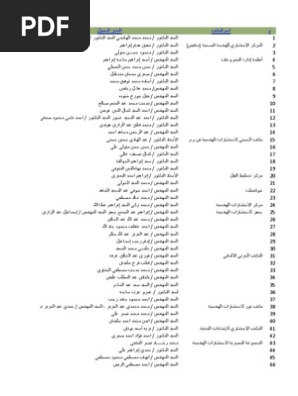 دليل الشركات السعودية pdf 2010 relatif