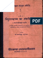 Tripura Rahasya Ka Tantra Vishleshan - Bhavani Prasad Upadhyaya