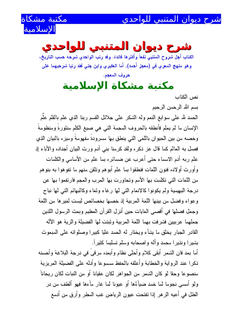 شرح ديوان المتنبي Pdf