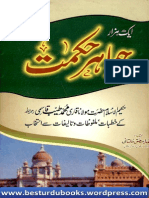 Jawahir E Hikmat by Maulana Qari Muhammad Tayyeb