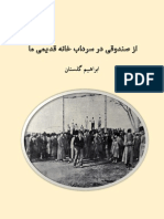 از صندوقی در سرداب خانه قدیمی ما - ابراهیم گلستان