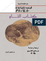 كتاب التاو.pdf