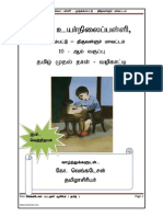 SSLC Tamil I Full Notes