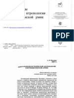 Идеи и подходы исторической антропологии