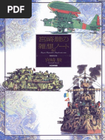 Download Hayao Miyazakis Daydream Note by leokina SN217869145 doc pdf