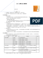 2014 台灣吉他大賽簡章.pdf