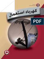 كتاب رائع فى شرح الكهرباء (توليد, نقل, توزيع, حماية ,دوائر) PDF