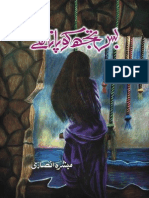 Bas Tujh Ko Pana Hai by Mubashara Ansari Urdu Novels Center