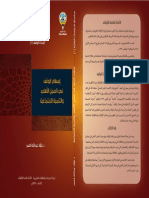 Esham Alwaqf2 PDF