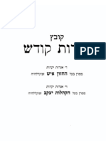 קובץ אגרות קודש מלא