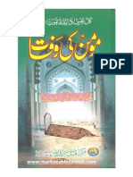 Momin Ki Wafat by Hazrat Allama Abdul Sattar Hamdani(Maddazillahul Aali)