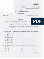 Plus2 Mathematics March 2009 Tamil