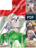 Manifesto of Pakistan Awami Tehreek (PAT) - Urdu