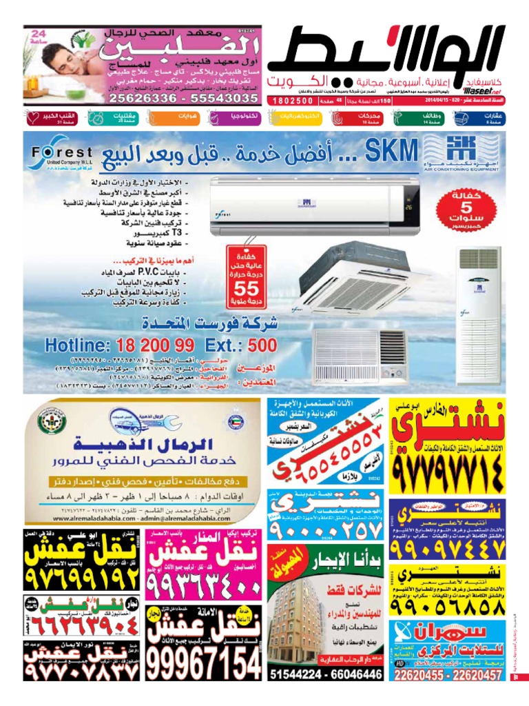 Kuwait Classified 15-4-2014 | PDF