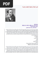Ehdaa Ashrat Daqiqah | PDF