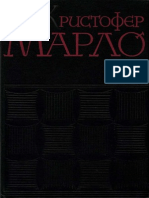 Марло К. - СочиненияМарло К. - Сочинения. - 1961. - 1961