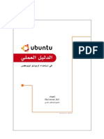 practical guide to use ubuntu linux الدليل العملى فى استخدام يبنتو 