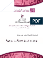 المحاضرة الافتتاحية للدكتور عزمي بشارة PDF