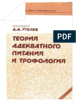 Уголев А.М. - Теория адекватного питания и трофология - 1991 A6.pdf