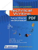 ตัวอย่าง: การเขียนทางเทคนิค (Technical Writing)