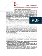 Τοποθέτηση για τον κανονισμό διαχείρισης των δημοτικών βοσκοτόπων