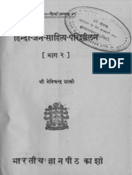Hindi Jain Sahitya Parishilan