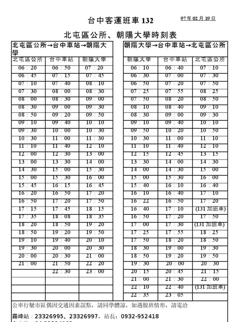 朝陽132公車時刻表 Pdf