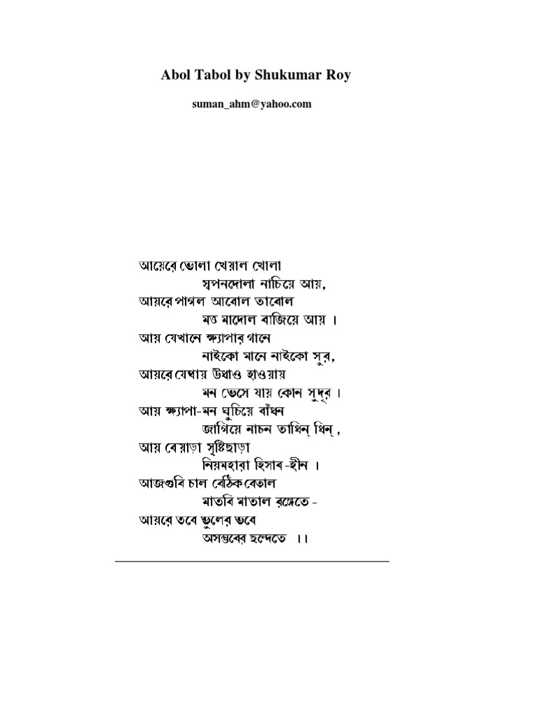 Sukumar Roy - Abol Tabol | PDF