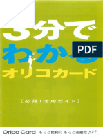 3分で分るオリコカード